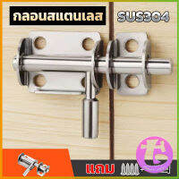 Thai dee กลอนล็อคประตูบานเลื่อน สเตนเลส แบบหนา เพื่อความปลอดภัย Stainless steel latch