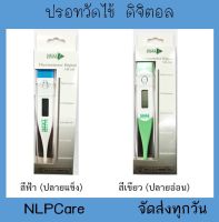 ปรอทวัดไข้ เด็กผู้ใหญ่ ที่วัดไข้ ปรอท แบบดิจิตอล Next Health Clinical Digital Thermometer จำนวน 1 ชิ้น