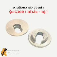 จานล็อควาล์ว ฮอนด้า G300 ( 1คำสั่ง = 1คู่ ) จานรองวาล์วG300 จานวาล์วG300 จานล็อควาล์วG300 จานวาล์วฮอนด้า จานรองวาวG300 จานวาวG300