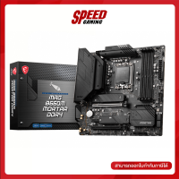 MAINBOARD (เมนบอร์ด) 1700 MSI MAG B660M MORTAR DDR4 By Speed Gaming