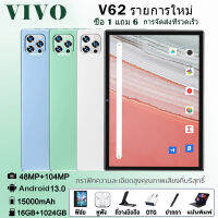 ซื้อ 1 แถม 6] ใหม่ VlV0 V62 แท็บเล็ต 12 นิ้ว 16GBRAM ROM1TB Full HD 15000mAh Android13.0 แท็บเล็ตพูดคุย 4G/5G รองรับโปรเซสเซอร์ 11 คอร์ในประเทศไทย