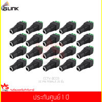 GLINK DC PIN FEMALE (CCTV-DC03) 20 ชิ้น (แท้ศูนย์)