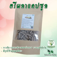 ตรีผลา (Triphala) ขนาด 50 / 100 แคป (1เม็ด 500 มก.) สสมุนไพรแท้ 100% ไม่ผสม คุณภาพดี ออร์แกนิค สินค้าจากวิสาหกิจชุมชน เชียงราย ส่งไว