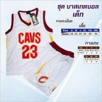 ชุดบาส เด็ก CAVS เบอร์ 23 ขาว