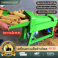 PGC เครื่องสีข้าวโพด เครื่องแกะข้าวโพด 4KW 1800KG/H พัฒนาออกแบบมาเพื่อแกะเมล็ดข้าวโพดโดยเฉพาะ เพิ่มความใหญ่ของช่องใส่ข้าวโพด ออกแบบให้สามารถปรับได้ ปรับการแกะเมล็ดอัตโนมัติ แผ่นเหล็กเพิ่มความหนามากยิ่งขึ้น