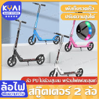 สกู๊ตเตอร์ 2 ล้อ ล้อมีไฟ LED สกู๊ตเตอร์ 8 นิ้ว สำหรับเด็กโตและผู้ใหญ่ Scooter มีเบรกมือ สกู๊ตเตอร์ขาไถ คันเหยียบกันลื่น พับเก็บได้ พกพา โช๊คคู่พกพาสบาย