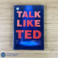 (พร้อมส่ง) TAKE LIKE TED หนังสือ 9 เคล็ดลับการนำเสนอให้เปี่ยมพลัง ตรึงใจ และสร้างสรรค์ (ใหม่100%) เขียนโดย Carmine Gallo หนังสือฮาวทู หนังสือน่าอ่าน