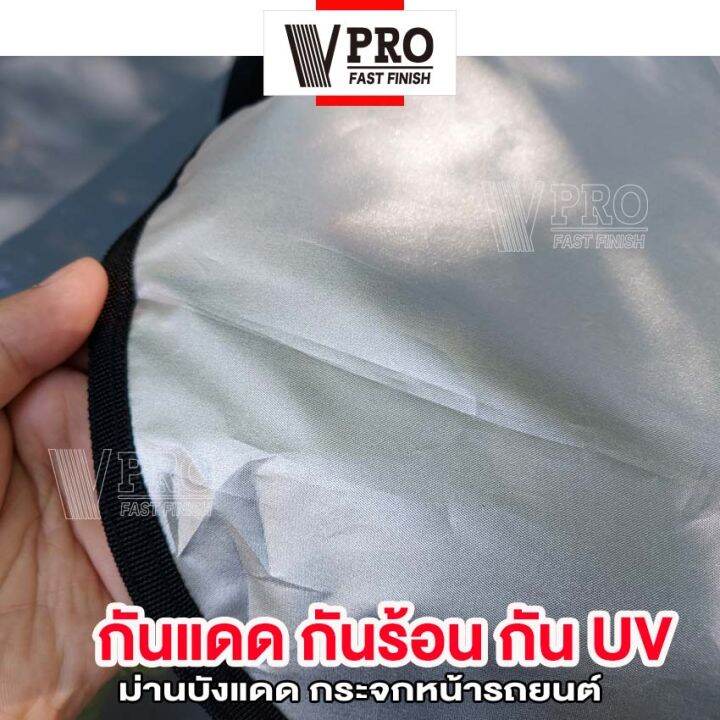 vpro-ผ้าคลุมกระจกรถ-155x110cm-สีเงิน-ผ้าบังแดดหน้ารถ-ผ้าคลุมกระจกรถยนต์-ที่บังแดดรถยนต์-ผ้าคลุมรถ-ม่านบังแดด-ที่บังแดด-435-fsa