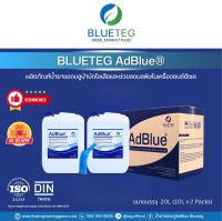 [BLUETEG AdBlue ] 20L (10L*2packs)✅ฟรีส่ง ✅สินค้าพร้อมส่ง น้ำยาแอดบลู ยี่ห้อ BLUETEG ขนาดบรรจุ 10ลิตร*2แกลลอน แอดบลูแท้ต้อง BLUETEG #AdBlueThailand #AdBlueAsia