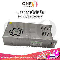 OneAudio หม้อแปลง สวิตช์ชิ่ง  DC 12V 24V 36V 48V สวิทชิ่ง หม้อแปลง ไฟฟ้า SWITCHING หม้อแปลงชาร์จแบต หม้อแปลงเทอรอย หม้อแปลง แหล่งจ่ายไฟ บางมาก หม้อแปลงไฟฟ้า