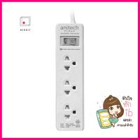 รางปลั๊กไฟ 3 ช่อง 1 สวิตช์ ANITECH H233 3 ม.POWER STRIP 3-OUTLET 1-SWITCH ANITECH H233 3M **พลาดไม่ได้แล้วจ้ะแม่**