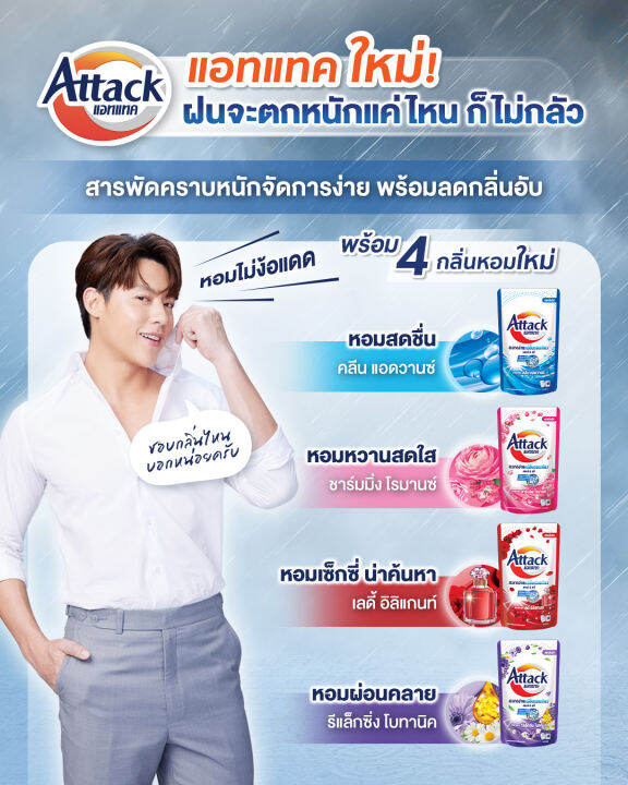 attack-clean-advance-liquid-200ml-แอทแทค-คลีน-แอดวานซ์-สูตรน้ำ-200-มล