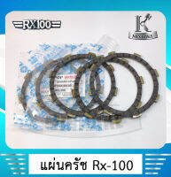 แผ่นครัช แผ่นคลัช สำหรับรถ YAMAHA RX100 / RXS /DT 100/ อาร์เอ็กร้อย /อาร์เอ็กเอส /ดีที 100 (1ชุด 5แผ่น)