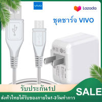 ชุดชาร์จ VIVO หัวชาร์จ+สายชาร์จ ของแท้ 100% รองรับ VIVO V9 V7+ V7 V5s V5Lite V5Plus V5 V3Max V3 Y85 Y81 Y71 Y65 Y55s Y53 Y55 Y21 Y51 Y35 Y37 Y31L รับประกัน1ปี