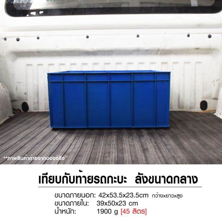 โปรพิเศษ-ลังพลาสติกทึบ-3-กล่องพลาสติก-ตะกร้าเก็บของอุตสหกรรม-อเนกประสงค์-บรรจุได้เยอะ-วางซ้อนได้-ลังจัดระเบียบเกรดa-very-hot