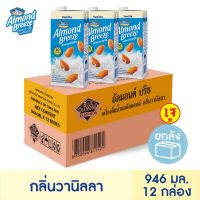 [ยกลัง] บลูไดมอนด์ อัลมอนด์ บรีซ นมอัลมอนด์ (รสวานิลลา)[carton] 946มล. Blue Diamond Almond breeze Vanilla Almond Milk 946ml. x12