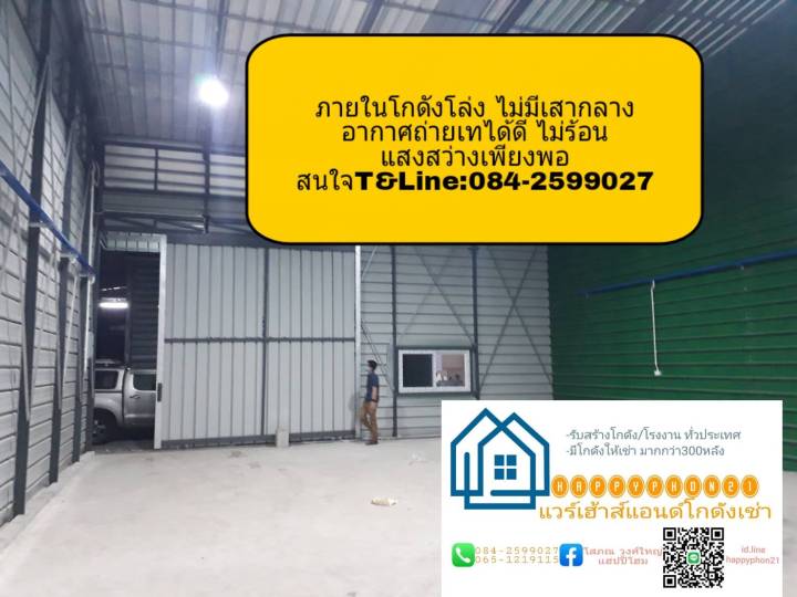 โกดัง-โรงงานให้เช่าถ-เพิ่มสิน-สายไหมสุขาภิบาล5-วัชรพล-ขนาด150ตารางเมตร-ค่าเช่า22-500บาท-เดือน-ทำเลดีมาก-นัดหมายดูโกดังได้ที่t0842599027คุณโสภณ