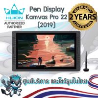 Huion (รุ่นใหม่-รับประกัน 2 ปี-มีศูนย์ไทย) Pen Dipslay Kamvas Pro 22(2019) เมาส์ปากกาพร้อมหน้าจอสำหรับวาดภาพกราฟฟิก