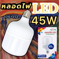 หลอดไฟLED ขั้วE27 หลอดLED 45W (พร้อมสายไฟ) ไฟบ้าน 220V โคมไฟLED หลอดไฟ โคมไฟ ไฟตลาดนัด หลอดไฟบ้าน ไฟแม่ค้า ไฟเปิดท้าย ประหยัดพลังงาน สว่างมาก KT045