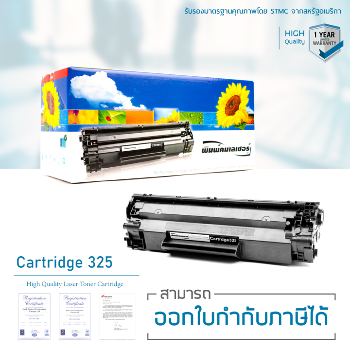 canon-imageclass-lbp6030b-ตลับหมึก-lasuprint-พิมพ์เข้ม-คมชัด-ใช้ได้จริง