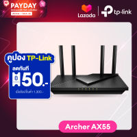 TP-Link Archer AX55 AX3000 Dual Band Gigabit Wi-Fi 6 Router เราเตอร์ไวไฟ 6 เร้าเตอร์