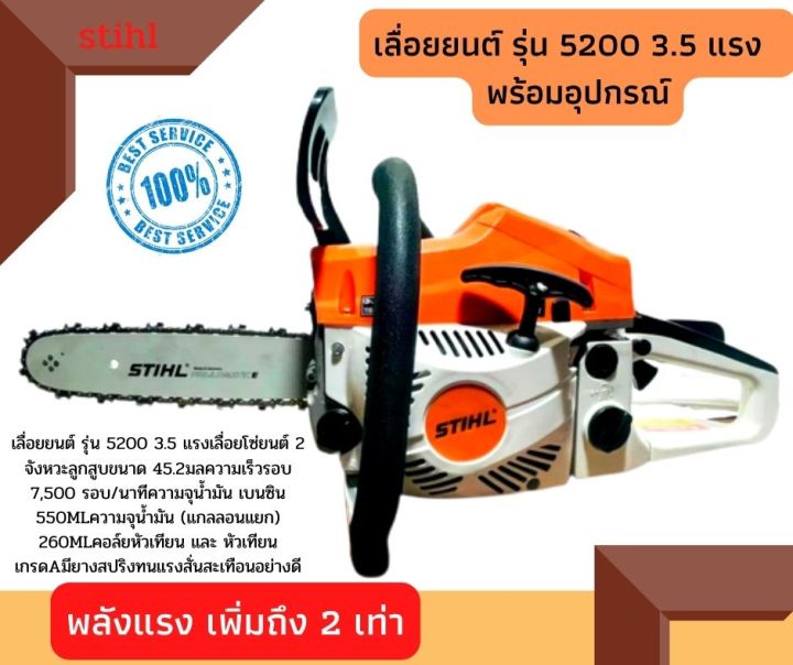 เลื่อยยนต์-รุ่น-5200-3-5-แรง-พร้อมอุปกรณ์-สินค้าขายดี-ราคาพิเศษ