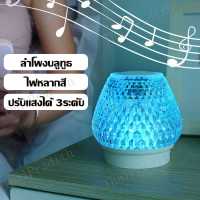 โคมไฟคริสตัล ไฟ LED โคมไฟพร้อมลำโพงบลูทูธ โคมไฟตั้งโต๊ะ โคมไฟสร้างบรรยากาศ Smart Lamp Bluetooth Speaker