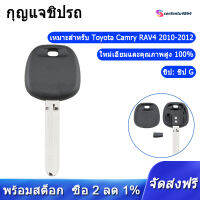 ใหม่ Uncut Transponder การจุดระเบิดรถยนต์ G Chip Key Fit สำหรับ Toyota Corolla Camry RAV4