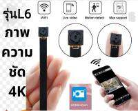 L6 กล้อง​จิ๋ว​ กล้องแอบถ่าย กล้อง Spy Camera กล้องวงจรปิดดูออนไลน์