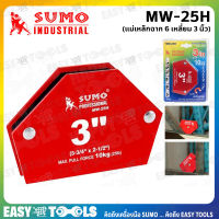 SUMO แม่เหล็กฉาก 6 เหลี่ยม ขนาด 3 นิ้ว (สีเเดง) รุ่น MW-25H