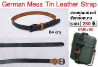 German Mess Tin Leather Strap สายหนังอย่างดี รัดหม้อสนาม