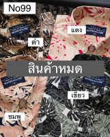 /////สินค้าขายหมดแล้ว////   เสื้อเชิ้ตแขนสั้นผ้าคอตตอนเนื้อเกรดพรีเมี่ยม ขนาดรอบอกไซส์ 42-60 นิ้ว No99