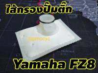 กรองปั้มติ้ก กรองน้ำมันเชื้อเพลิง Yamaha fz8