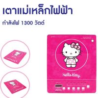 OXYGEN เตาแม่เหล็กไฟฟ้า Hello Kitty รุ่น HC-182 ลายคิตตี้สีชมพู