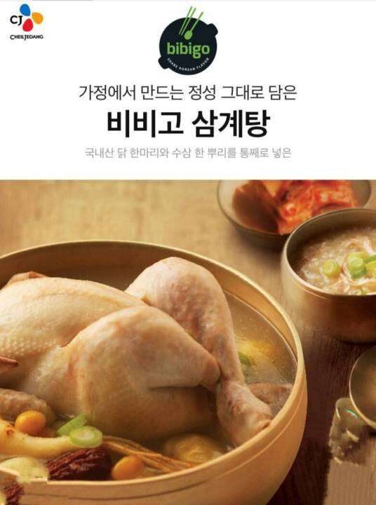 samgyetang-ไก่ตุ๋นโสมเกาหลี-ซัมเกทัง-cj-bibigo-ginseng-chicken-soup-800g