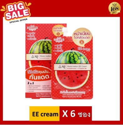 ส่งฟรี ! กดเก็บโค้ดหน้าร้าน ( 6 ซอง ) ซิสต้าร์ วอเตอร์เมลอน อีอี ครีม Sistar Watermelon EE Cream 10 กรัม ครีมซอง แตงโม