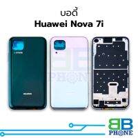 บอดี้ huawei Nova 7i บอดี้พร้อมฝาหลัง