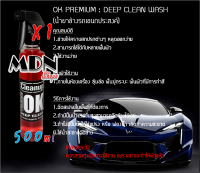 น้ำยาล้างรถเอนกประสงค์ OK PREMIUM : DEEP CLEAN WASH 500ml