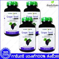 เมล็ดองุ่นสกัด อ้วยอัน Grape Seed Extract Herbal One 60 Cap. X 4 Bottle