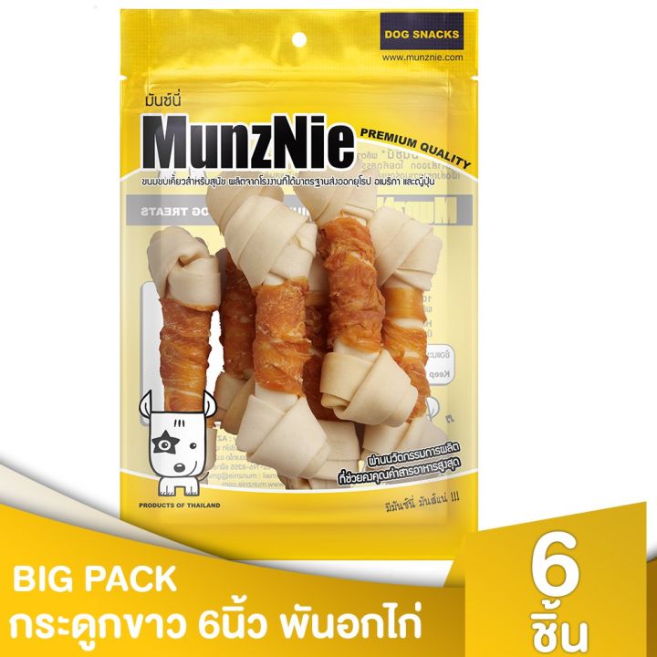 munznie-ขนมสุนัข-สันในไก่-bigpa-มีให้เลือก-8-แบบ-สำหรับสุนัขชอบแทะทุกสายพันธ์