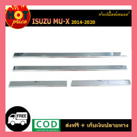 ชายบันไดสแตนเลส Isuzu Mu-x 2014-2020