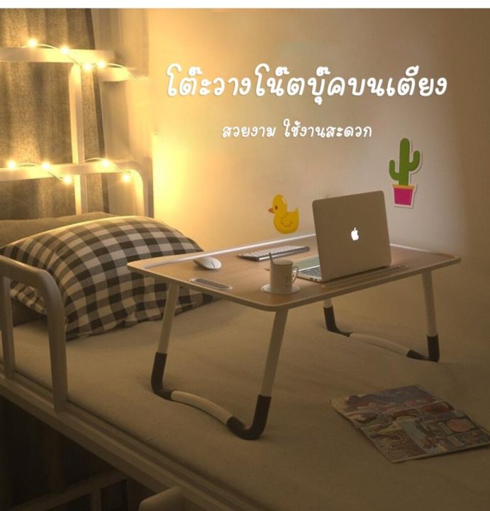 โต๊ะไอแพด-laptop-table-on-bed-โต๊ะญี่ปุ่นคอม-โต๊ะวางโน๊ตบุ๊ค-โต๊ะวางโน๊ตบุ๊ค-พับเก็บได้-โต๊ะวางโน๊ตบุ๊ค-โต๊ะโน๊ตบุ๊ค-โต๊ะวางไอแพด-โต๊ะบนเตียง-โต๊ะเล็กแบบพกพาสำหรับนักเรียนที่ทำงานบ้านเตียง