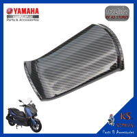 ฝาปิดถังน้ำมัน YAMAHA X-MAX ลายเคฟล่า  อะไหล่แท้ศูนย์ รหัสสินค้า B74-F74A8-00