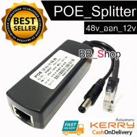 POE Splitter with 48V DC Step-Down to 12V แปลง 48v to 12v