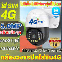 ✅?MeetU กล้องวงจรปิด4G กันน้ำ Wifi Full Color 5ล้านพิกเซล แจ้งเตือนผ่านมือืถอ ล้องไร้สาย PTZ CCTV 4G IP Camera กันน้ำกลางแจ้ง คืนวิสัยทัศน์