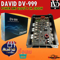 พร้อมส่งทันที แอมป์ติดรถยนต์ DV AUDIO รุ่น DV-999 กำลังขับ2800 วัตต์ เพาเวอร์แอมป์คลาส AB สำหรับขับเสียงกลาง ราคาถูก คุณภาพเกินราคา