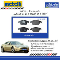 METELLI ผ้าเบรก หน้า JAGUAR XK 4.2 ปี 2006/, 3.5 ปี 2007