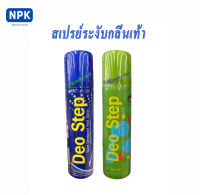 Deo Step สเปรย์ระงับกลิ่นเท้าและรองเท้า ขนาด60 มล.