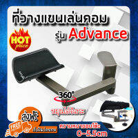 (จัดส่งฟรี) ที่วางแขนเล่นคอม advance ปรับได้อย่างอิสระ พนักวางแขน ติดตั้งบนโต๊ะ มีบริการเก็บเงินปลายทาง (x1 ชิ้น)