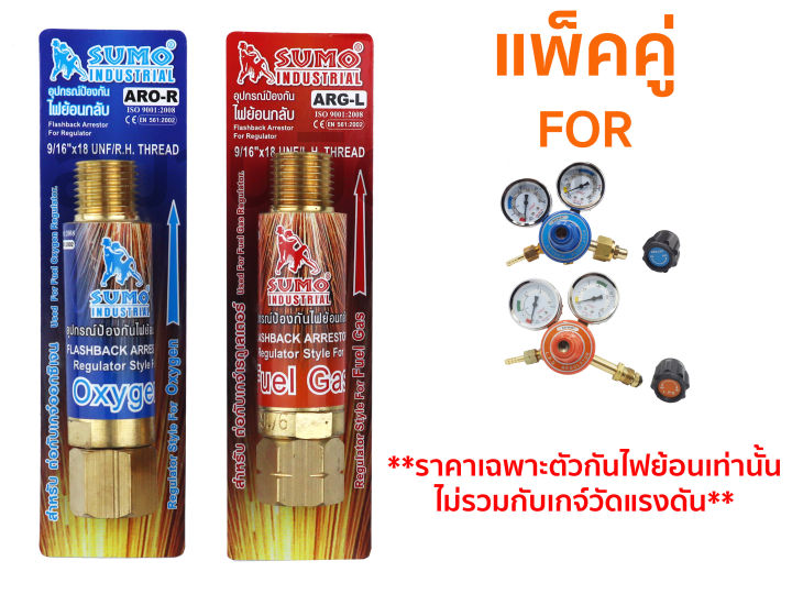 ตัวป้องกันไฟย้อน-สำหรับเกจ์ลมเกจ์แก๊ส-ยี่ห้อ-sumo-ย้ำนะครับ-ราคาไม่รวมเกจ์วัดแรงดัน